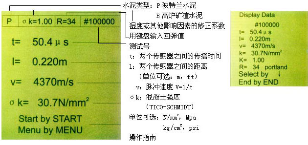 混凝土检测仪